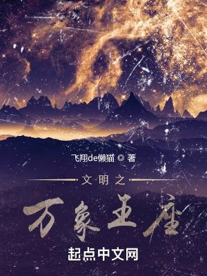 万相之王纵横中文网