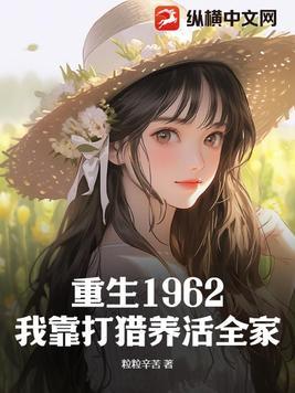 重生回到1986我靠打猎养活傻媳妇