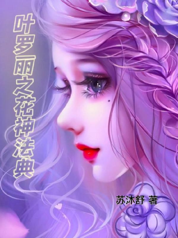 叶罗丽之神坠