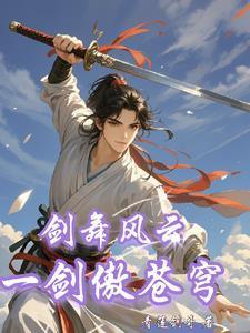 剑舞苍穹手游冲榜攻略
