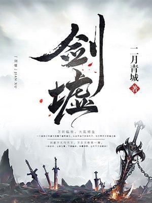 剑临九重天