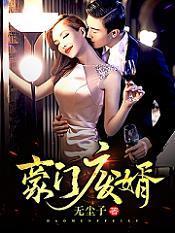 豪门废婿木子李