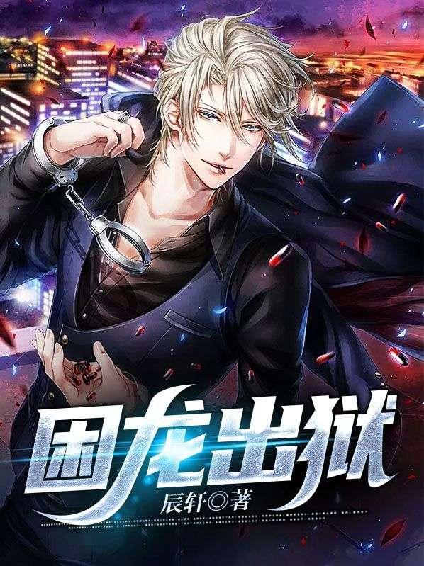 困龙得水