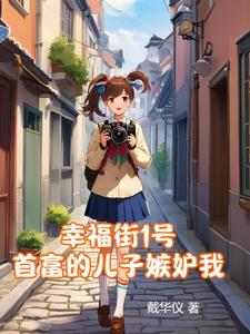 幸福街2