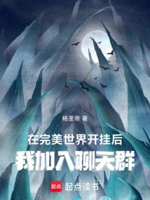 我加入聊天群了