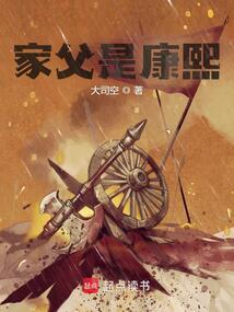 家父是康熙妙笔阁