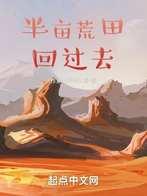 带着大荒去清朝txt