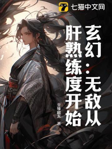 玄幻·无敌从秒杀亿万天赋开始