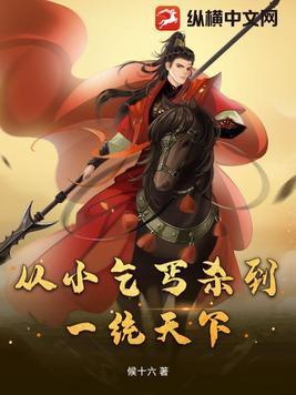 乞丐灭掉整个武林