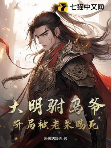 大明最强驸马系统