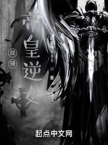 战锤帝皇逆女漫画最新更新内容