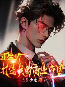 重生之房地产大亨txt