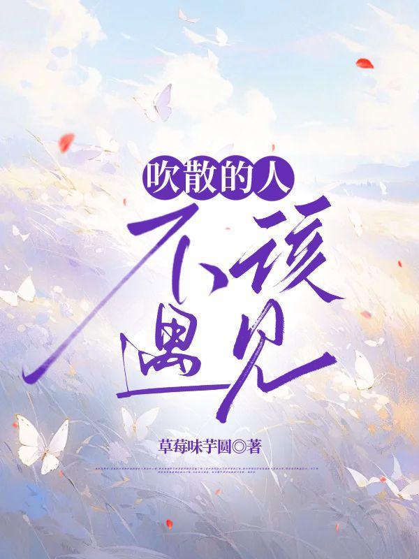 被吹散的人