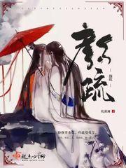颜疏萧霏尘免费阅读完整版