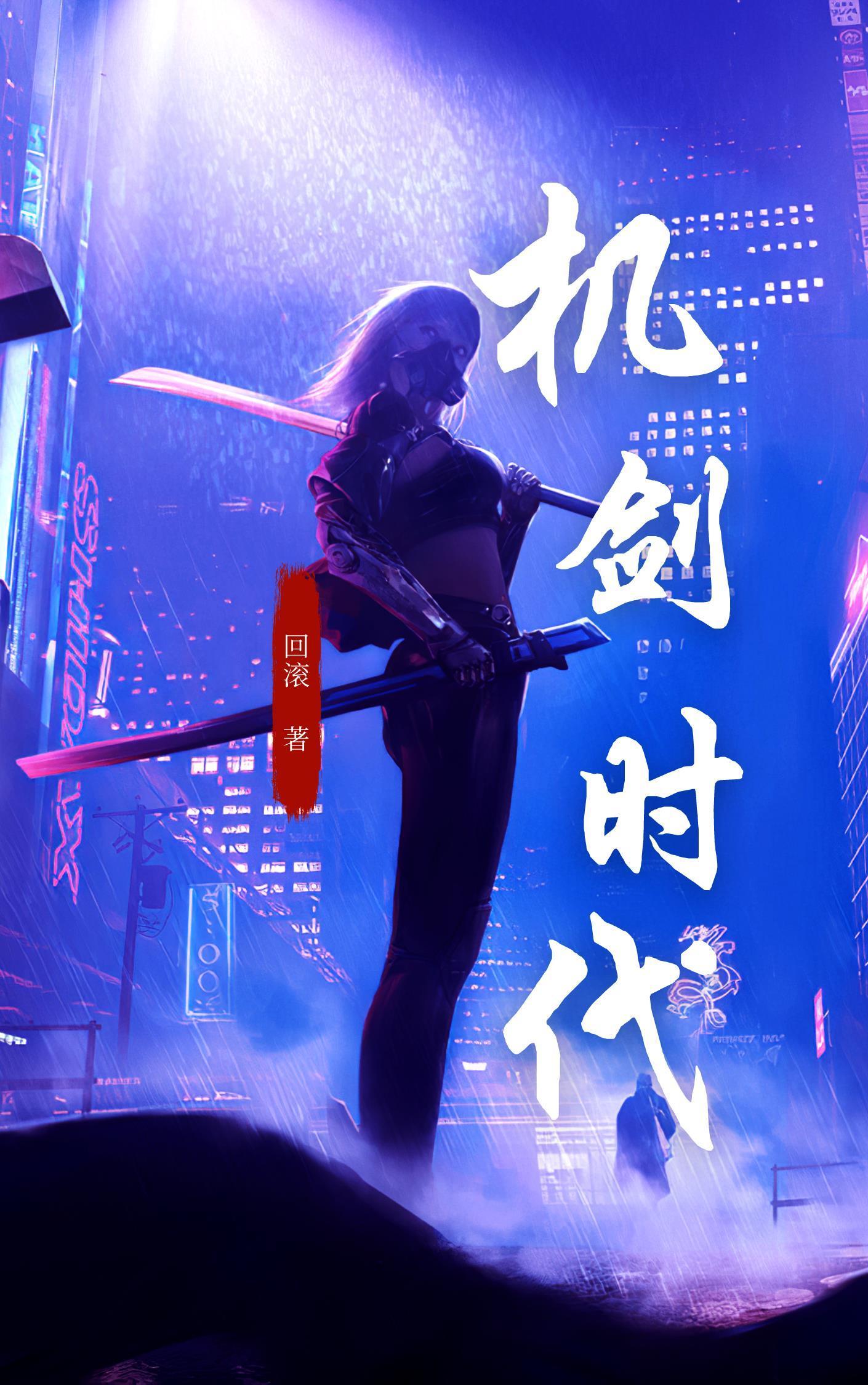 齿轮时代机
