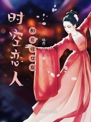 时空恋人完结了吗