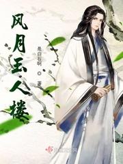 风月客的