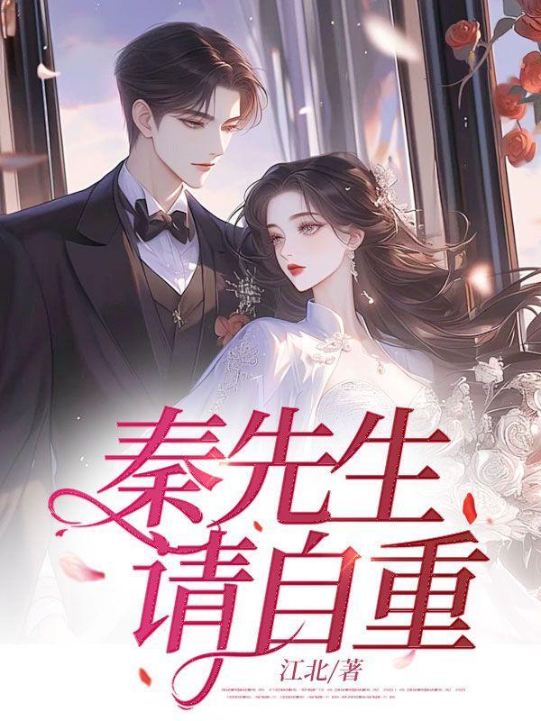 秦先生第23集名字