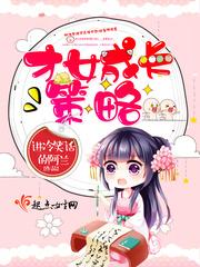 才女标准
