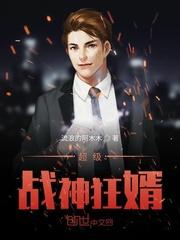 超级战神全文阅读