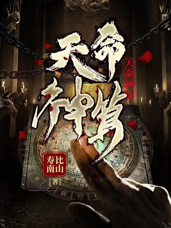 阴阳神算全文免费阅读李耀翟