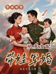 七零年代炮灰穿书女配