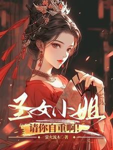 圣女请安分百度百科