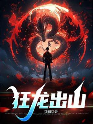 狂龙出山徐川笔趣阁免费阅读