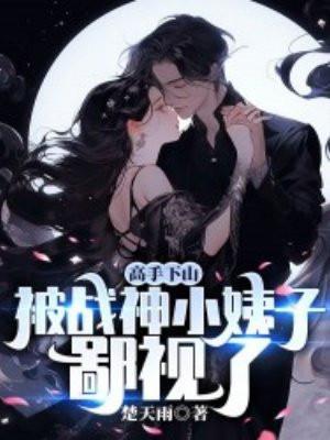 战神下山凌峰免费全文阅读