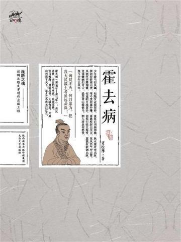 霍去病妻子