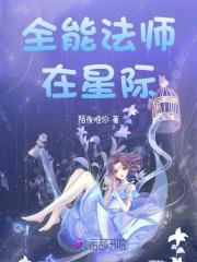 全能型法师