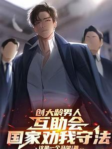 给大龄剩男的忠告