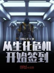 从生化危机开始的无限流
