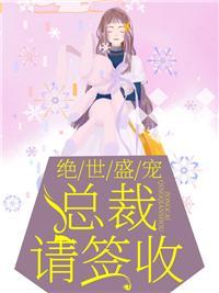 豪门盛情夜少宠妻太狂野