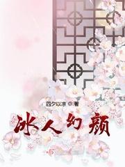 冰人演员