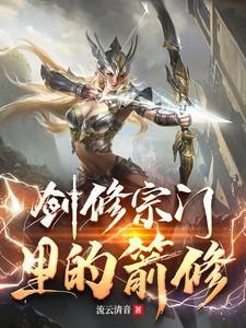 剑修介绍