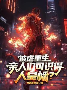 偏心养子但我是修仙的齐天