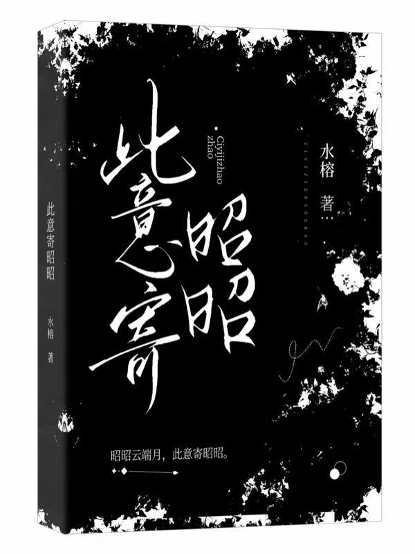 此意寄昭昭谢渊免费阅读全文