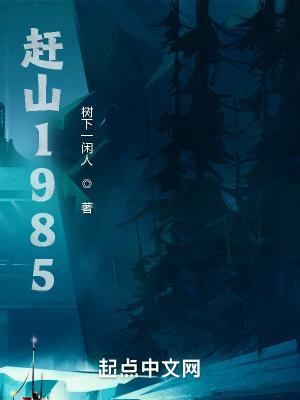 赶山人完整
