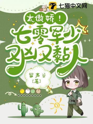 太傲娇!七零军少又凶又黏人 在线阅读