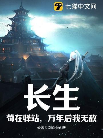 万年后我无敌