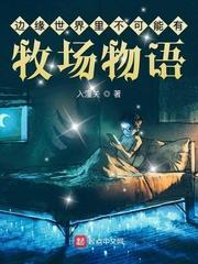 边缘世界畜栏