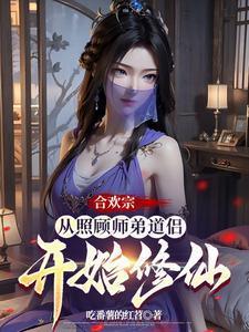 合欢宗起源