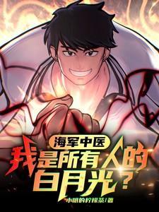 中国人民解放军海军医疗特色中心