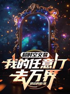 超时空交易者