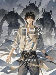 末日 丧星