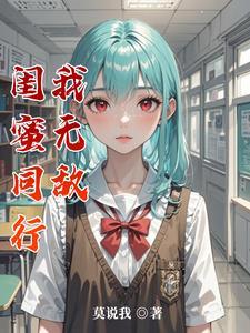 被闺蜜坑的搞笑说说