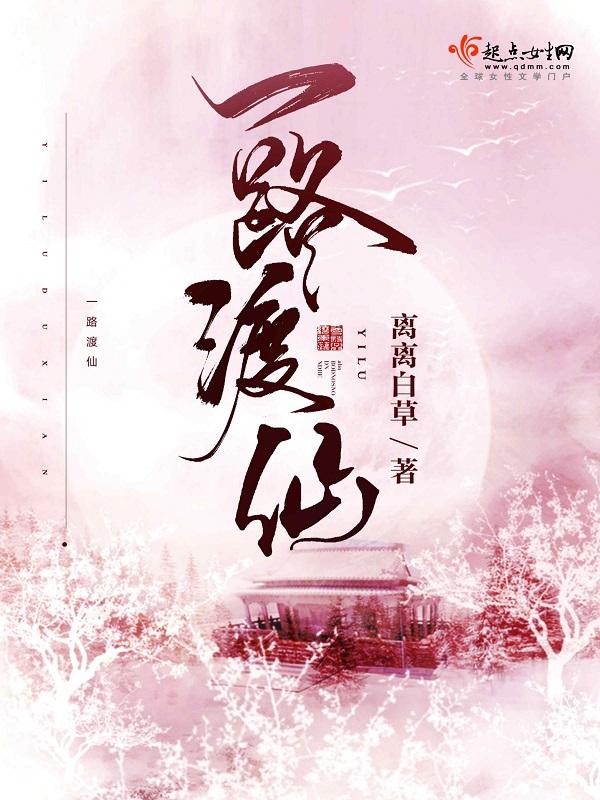 一路渡仙卫临为什么没有仙缘
