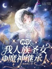 神印王座之魔族