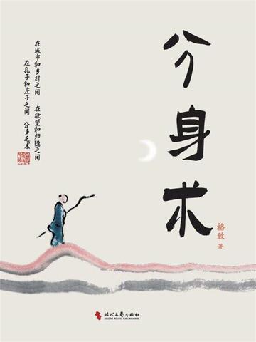 分身术英语